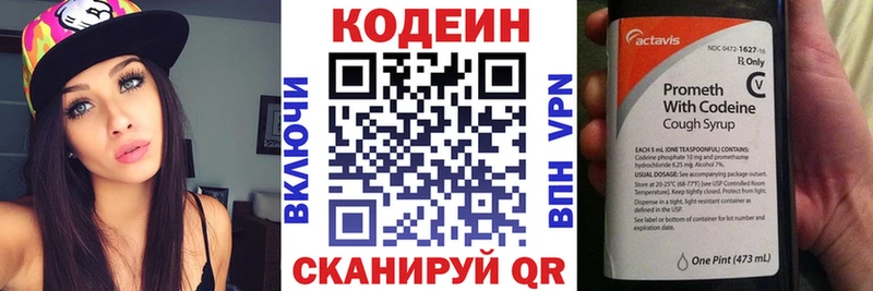 Кодеин Purple Drank  где купить   Пестово 